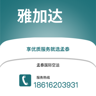 大理市到雅加达海运价格查询|大理市至印度尼西亚雅加达国际海运整柜拼箱订舱2
