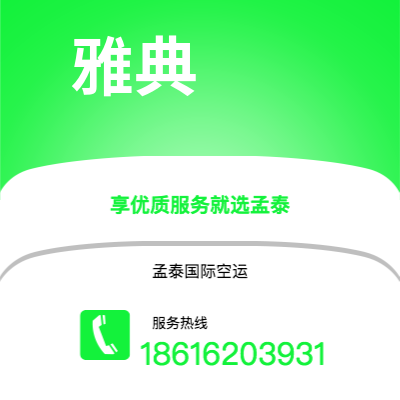 宣威市到雅典海运价格查询|宣威市至希腊雅典国际海运整柜拼箱订舱2