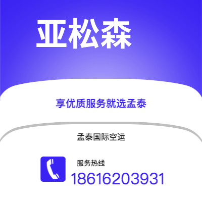 开远市到亚松森海运价格查询|开远市至巴拉圭亚松森国际海运整柜拼箱订舱2