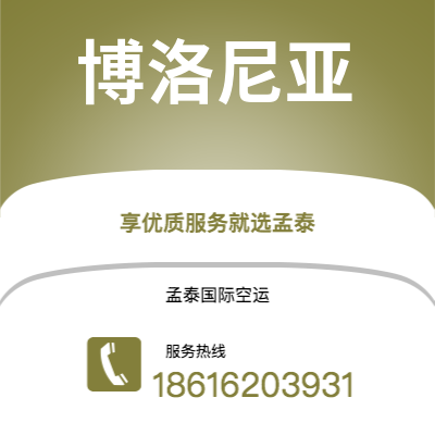 玉溪市到博洛尼亚海运价格查询|玉溪市至意大利博洛尼亚国际海运整柜拼箱订舱2