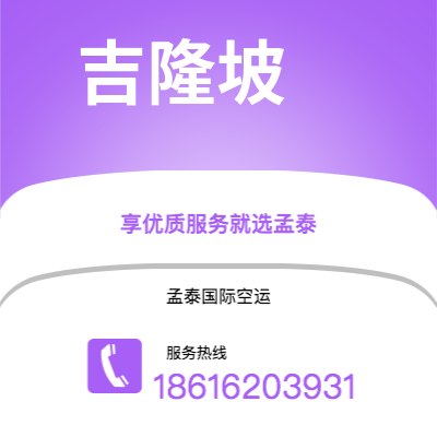 文山市到吉隆坡海运价格查询|文山市至马来西亚吉隆坡国际海运整柜拼箱订舱2