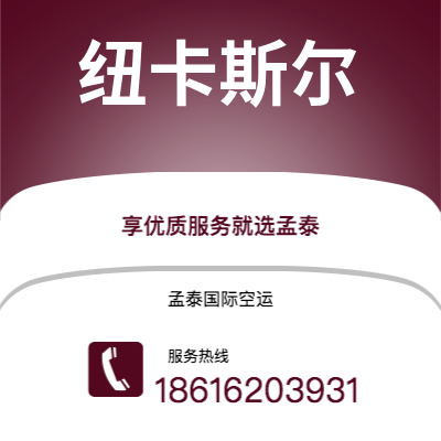 瑞丽市到纽卡斯尔海运价格查询|瑞丽市至英国纽卡斯尔国际海运整柜拼箱订舱2