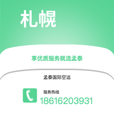 玉溪市到札幌海运价格查询|玉溪市至日本札幌国际海运整柜拼箱订舱2