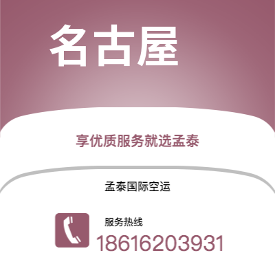玉溪市到名古屋海运价格查询|玉溪市至日本名古屋国际海运整柜拼箱订舱2