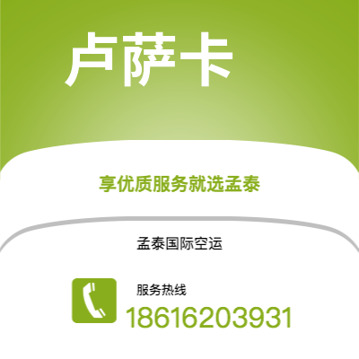 玉溪市到卢萨卡海运价格查询|玉溪市至赞比亚卢萨卡国际海运整柜拼箱订舱2