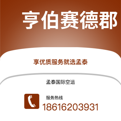 瑞丽市到亨伯赛德郡海运价格查询|瑞丽市至英国亨伯赛德郡国际海运整柜拼箱订舱2
