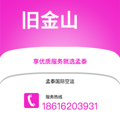 腾冲市到旧金山海运价格查询|腾冲市至美国旧金山国际海运整柜拼箱订舱2