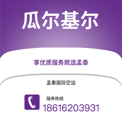 腾冲市到瓜尔基尔海运价格查询|腾冲市至厄瓜多尔瓜尔基尔国际海运整柜拼箱订舱2