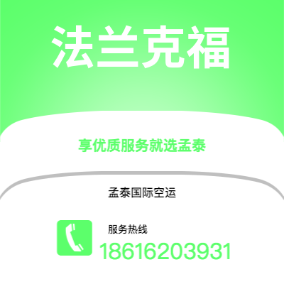 普洱市到法兰克福海运价格查询|普洱市至德国法兰克福国际海运整柜拼箱订舱2