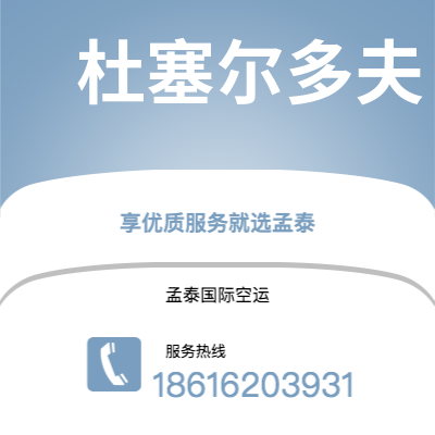 芒市到杜塞尔多夫海运价格查询|芒市至德国杜塞尔多夫国际海运整柜拼箱订舱2