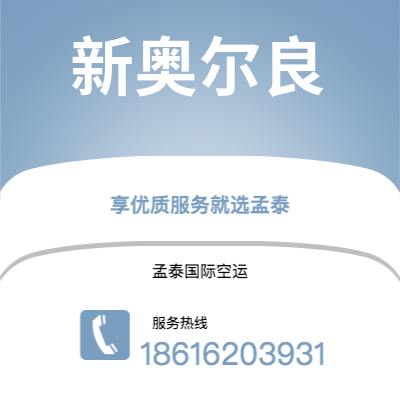 景洪市到新奥尔良海运价格查询|景洪市至美国新奥尔良国际海运整柜拼箱订舱2