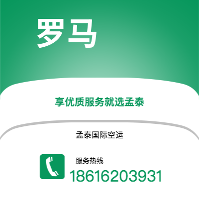 芒市到罗马海运价格查询|芒市至意大利罗马国际海运整柜拼箱订舱2