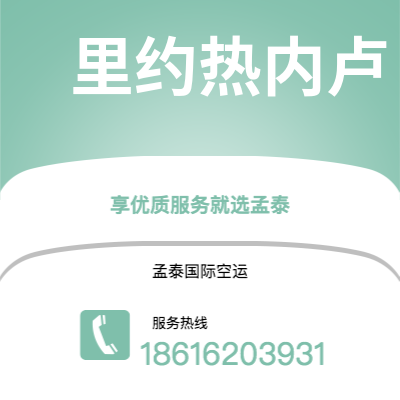 芒市到里约热内卢海运价格查询|芒市至巴西里约热内卢国际海运整柜拼箱订舱2
