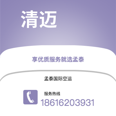 芒市到清迈海运价格查询|芒市至泰国清迈国际海运整柜拼箱订舱2