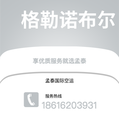 蒙自市到格勒诺布尔海运价格查询|蒙自市至法国格勒诺布尔国际海运整柜拼箱订舱2