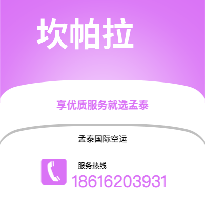蒙自市到坎帕拉海运价格查询|蒙自市至乌干达坎帕拉国际海运整柜拼箱订舱2