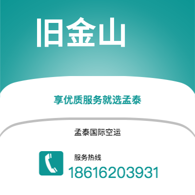 蒙自市到旧金山海运价格查询|蒙自市至美国旧金山国际海运整柜拼箱订舱2