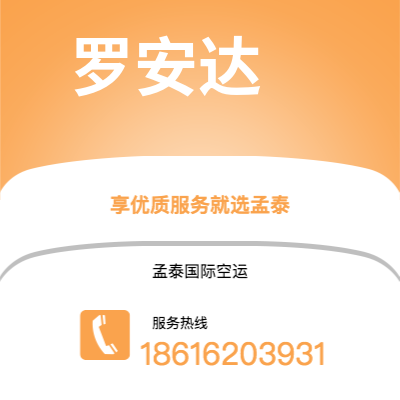蒙自市到罗安达海运价格查询|蒙自市至安哥拉罗安达国际海运整柜拼箱订舱2