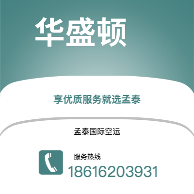 蒙自市到华盛顿海运价格查询|蒙自市至美国华盛顿国际海运整柜拼箱订舱2