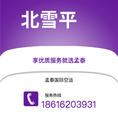 蒙自市到北雪平海运价格查询|蒙自市至瑞典北雪平国际海运整柜拼箱订舱2