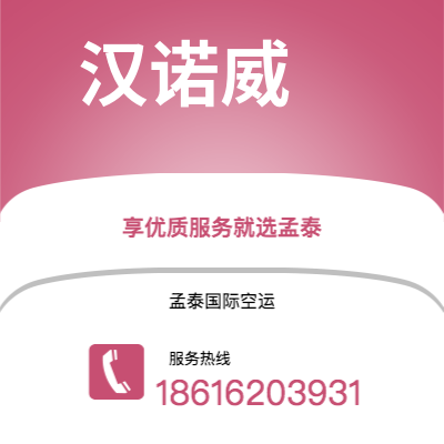 蒙自市到汉诺威海运价格查询|蒙自市至德国汉诺威国际海运整柜拼箱订舱2