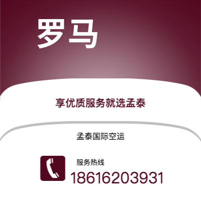 蒙自市到罗马海运价格查询|蒙自市至意大利罗马国际海运整柜拼箱订舱2