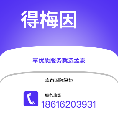 丰镇市到得梅因海运价格查询|丰镇市至美国得梅因国际海运整柜拼箱订舱2