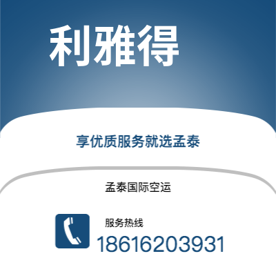 香格里拉市到利雅得海运价格查询|香格里拉市至沙特阿拉伯利雅得国际海运整柜拼箱订舱2
