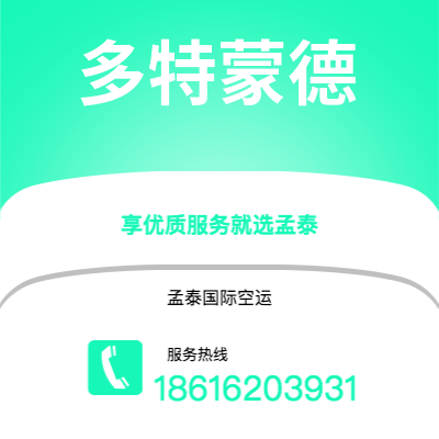 泸水市到多特蒙德海运价格查询|泸水市至德国多特蒙德国际海运整柜拼箱订舱2