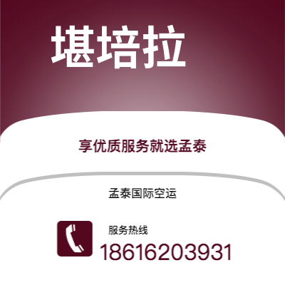 香格里拉市到堪培拉海运价格查询|香格里拉市至澳大利亚堪培拉国际海运整柜拼箱订舱2