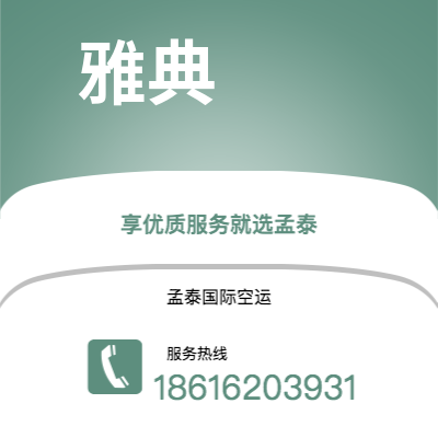 香格里拉市到雅典海运价格查询|香格里拉市至希腊雅典国际海运整柜拼箱订舱2