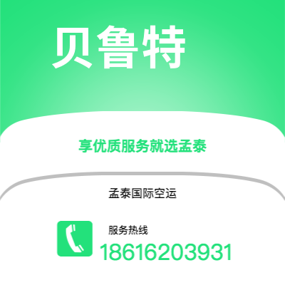 泸水市到贝鲁特海运价格查询|泸水市至黎巴嫩贝鲁特国际海运整柜拼箱订舱2