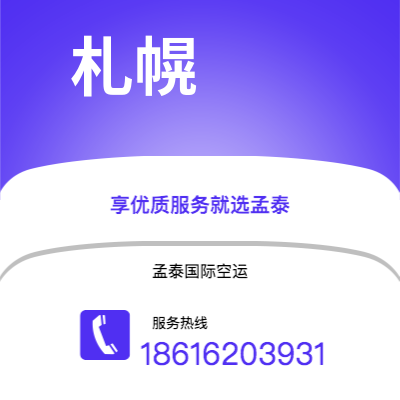 香格里拉市到札幌海运价格查询|香格里拉市至日本札幌国际海运整柜拼箱订舱2