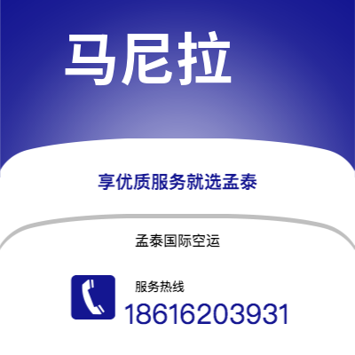 丰镇市到马尼拉海运价格查询|丰镇市至菲律宾马尼拉国际海运整柜拼箱订舱2
