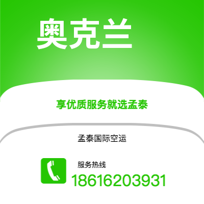 丰镇市到奥克兰海运价格查询|丰镇市至新西兰奥克兰国际海运整柜拼箱订舱2