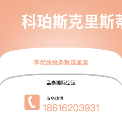 乌兰察布市到科珀斯克里斯蒂海运价格查询|乌兰察布市至美国科珀斯克里斯蒂国际海运整柜拼箱订舱2