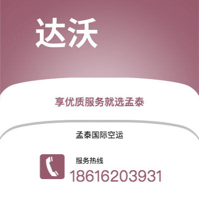 丰镇市到达沃海运价格查询|丰镇市至菲律宾达沃国际海运整柜拼箱订舱2