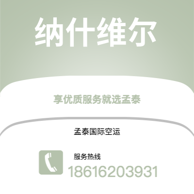 乌兰察布市到纳什维尔海运价格查询|乌兰察布市至美国纳什维尔国际海运整柜拼箱订舱2