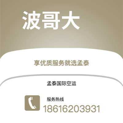丰镇市到波哥大海运价格查询|丰镇市至哥伦比亚波哥大国际海运整柜拼箱订舱2