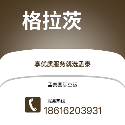 丰镇市到格拉茨海运价格查询|丰镇市至奥地利格拉茨国际海运整柜拼箱订舱2