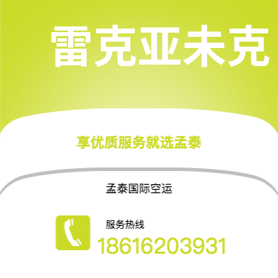 丰镇市到雷克亚未克海运价格查询|丰镇市至冰岛雷克亚未克国际海运整柜拼箱订舱2