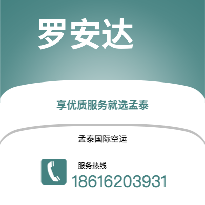 丰镇市到罗安达海运价格查询|丰镇市至安哥拉罗安达国际海运整柜拼箱订舱2