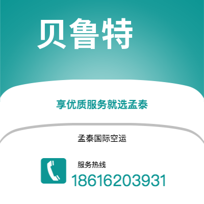 丰镇市到贝鲁特海运价格查询|丰镇市至黎巴嫩贝鲁特国际海运整柜拼箱订舱2
