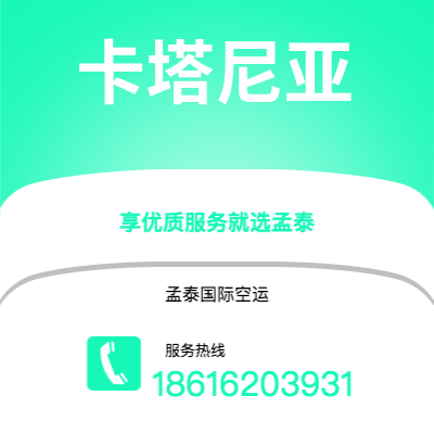 丰镇市到卡塔尼亚海运价格查询|丰镇市至意大利卡塔尼亚国际海运整柜拼箱订舱2