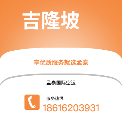 丰镇市到吉隆坡海运价格查询|丰镇市至马来西亚吉隆坡国际海运整柜拼箱订舱2