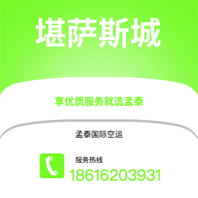 丰镇市到堪萨斯城海运价格查询|丰镇市至美国堪萨斯城国际海运整柜拼箱订舱2