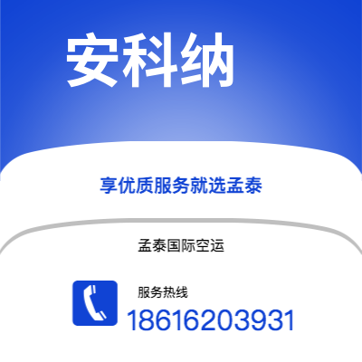 乌兰察布市到安科纳海运价格查询|乌兰察布市至意大利安科纳国际海运整柜拼箱订舱2