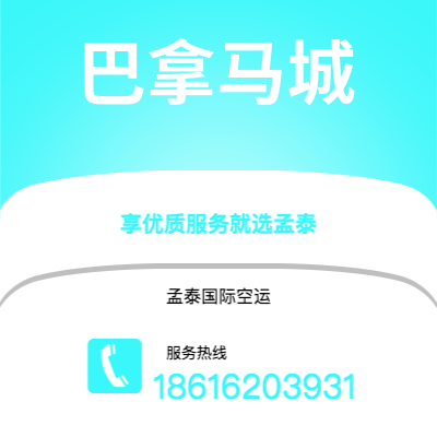 乌兰察布市到巴拿马城海运价格查询|乌兰察布市至巴拿马巴拿马城国际海运整柜拼箱订舱2