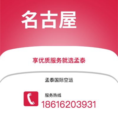 玉溪市到名古屋海运价格查询|玉溪市至日本名古屋国际海运整柜拼箱订舱2