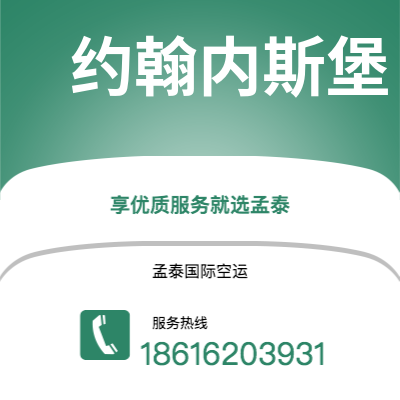 乌兰察布市到约翰内斯堡海运价格查询|乌兰察布市至南非约翰内斯堡国际海运整柜拼箱订舱2